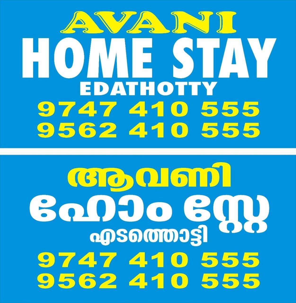 Avani Home Stay Iritti Bagian luar foto
